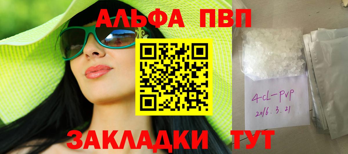 Alpha-PVP СК  где купить наркотик  A PVP  Вход с VPN  Севастополь  Alfa_PVP VHQ 