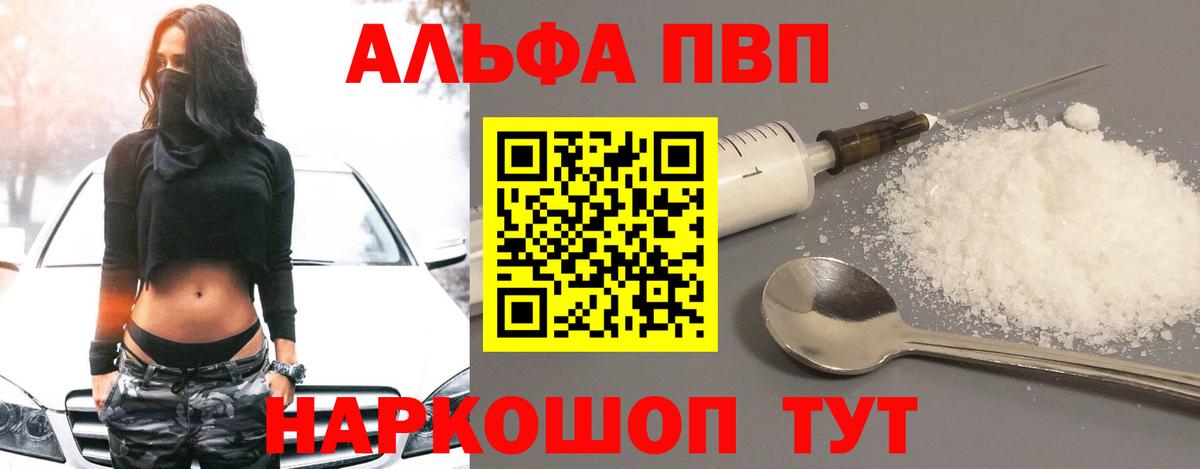 Alfa_PVP VHQ Севастополь