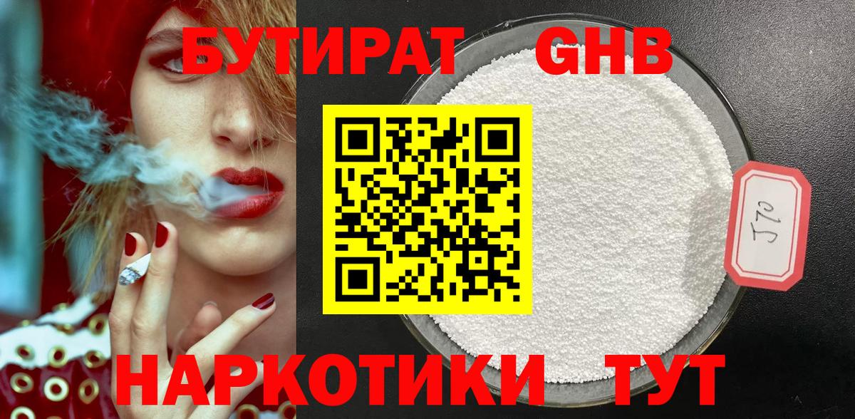 Бутират 99% Севастополь
