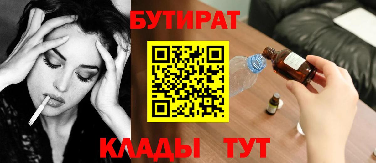 БУТИРАТ жидкий экстази  Вход с VPN  Севастополь 