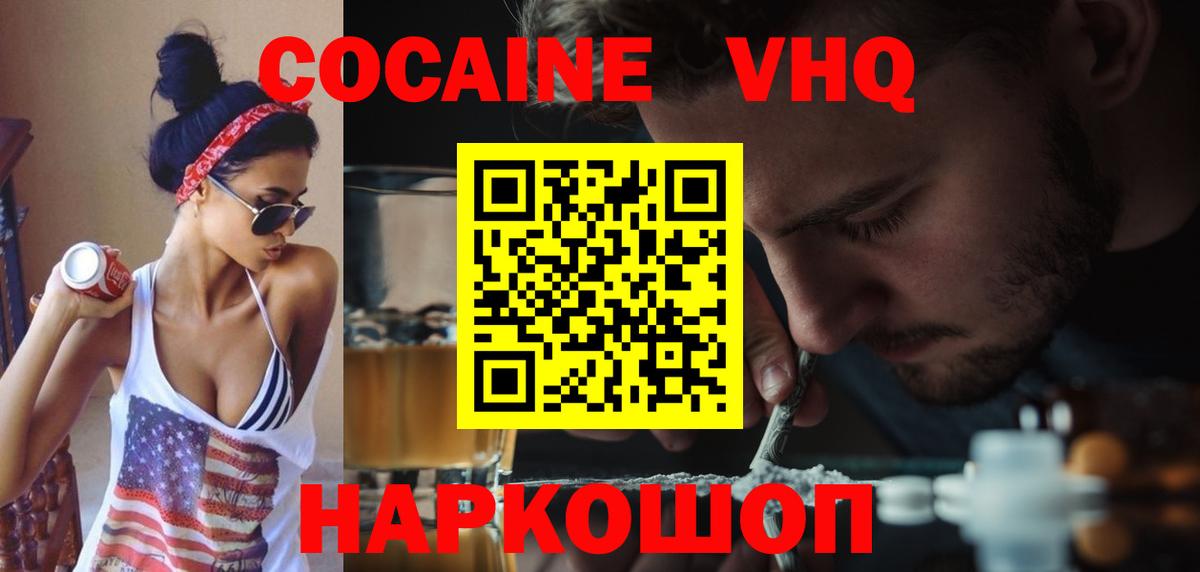 Севастополь  КОКАИН Колумбийский  Cocaine  Вход с VPN  КОКАИН 97% 