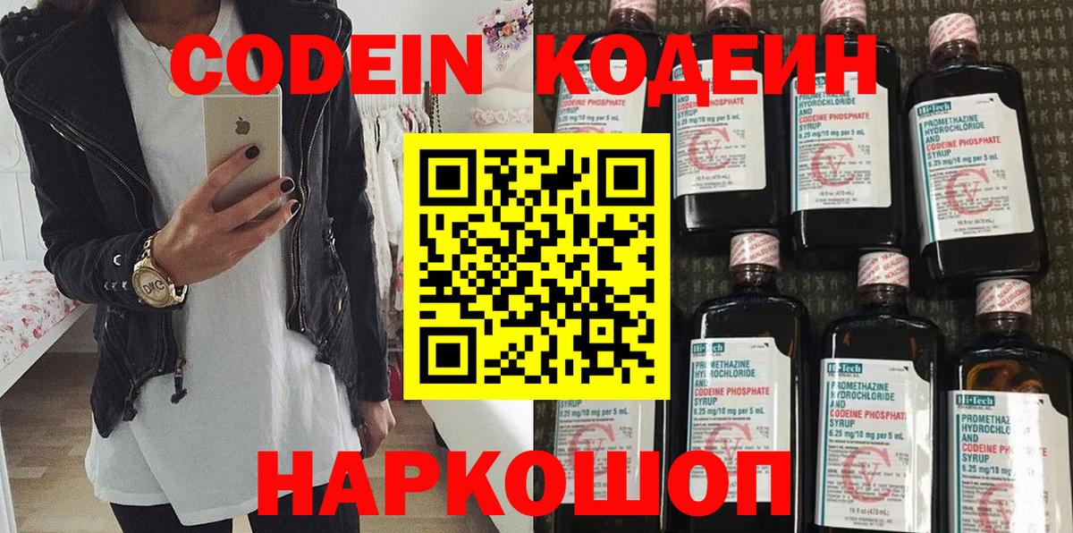 Кодеиновый сироп Lean Purple Drank Севастополь