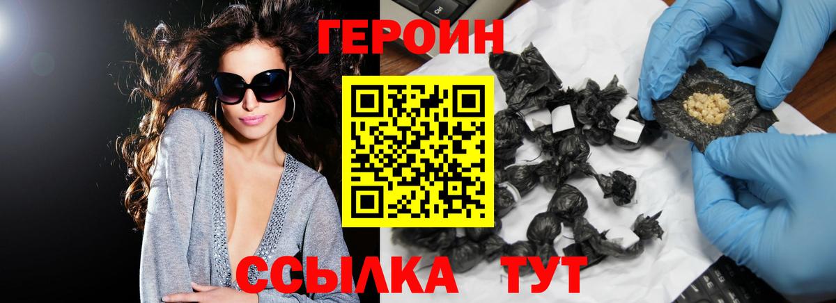 ГЕРОИН  ГЕРОИН хмурый  Вход с VPN  Севастополь 