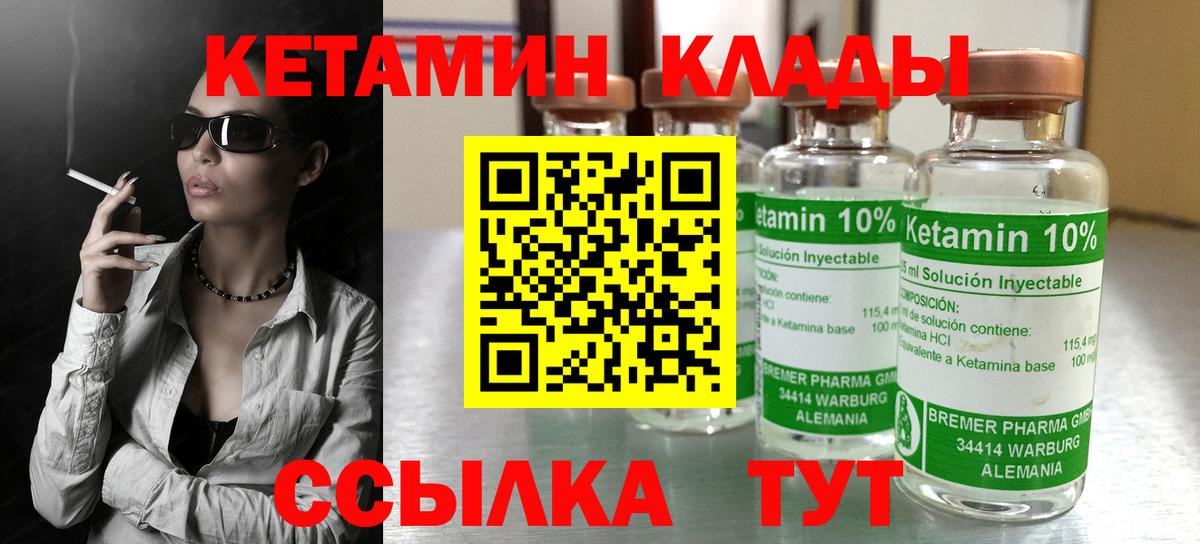 КЕТАМИН VHQ  Вход с VPN  Севастополь 