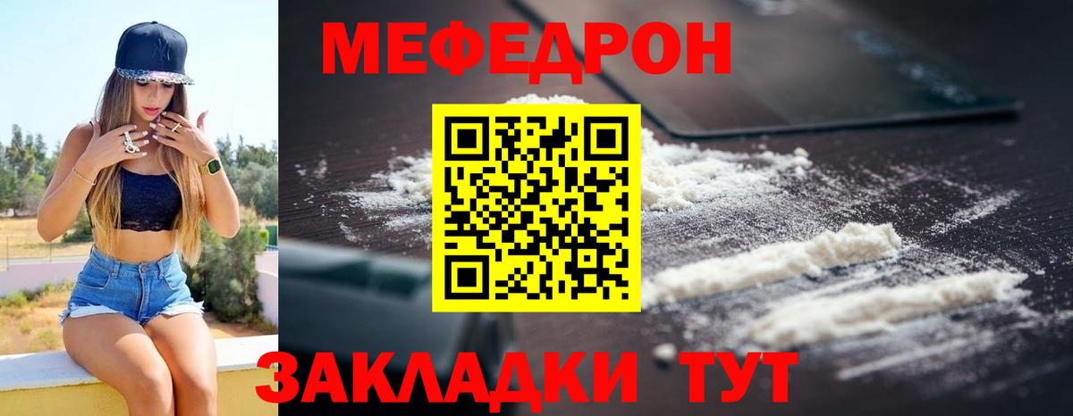 Мефедрон мука Севастополь