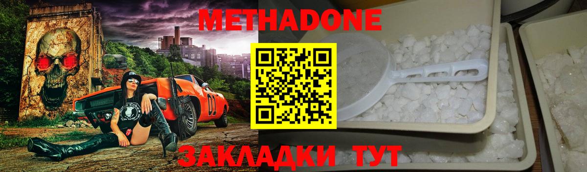 Метадон methadone Севастополь