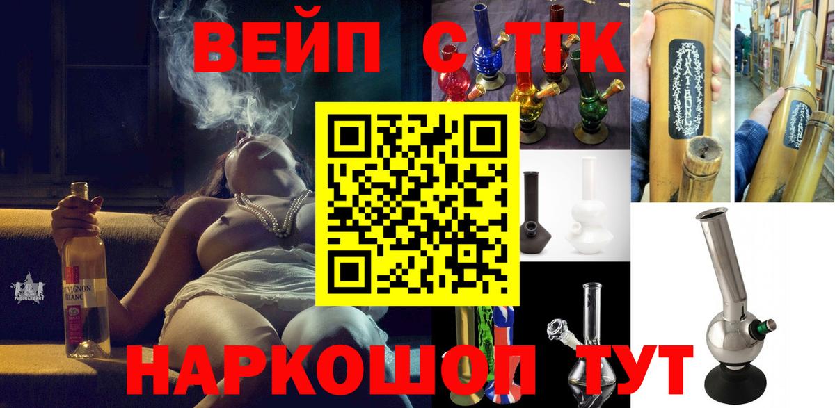 ТГК вейп  ТГК вейп  Севастополь  Вход с VPN 